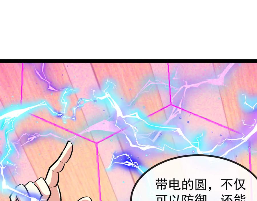 神级升级系统 第147话： 非洲小黑林修 第74页