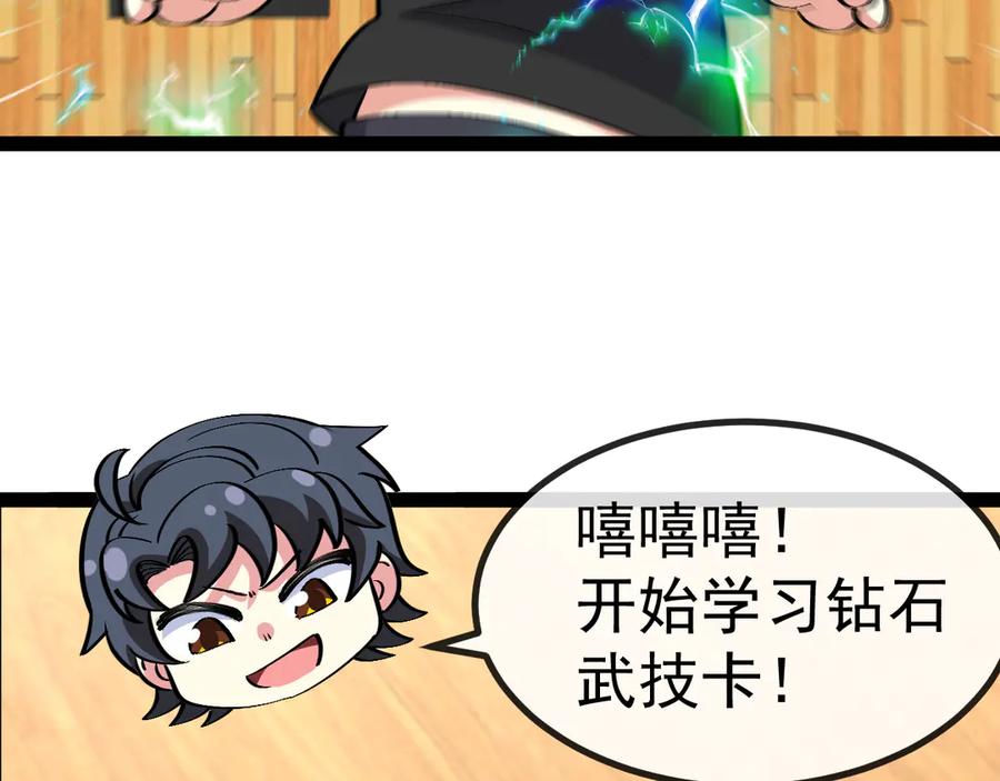 神级升级系统 第147话： 非洲小黑林修 第79页