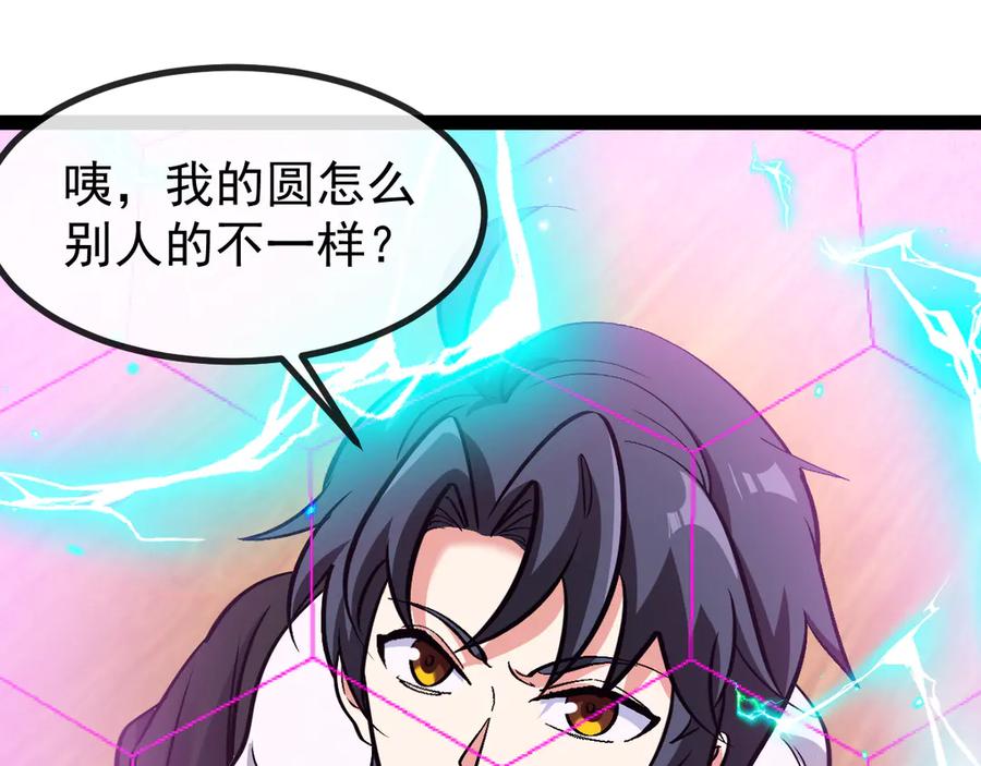 神级升级系统 第147话： 非洲小黑林修 第72页