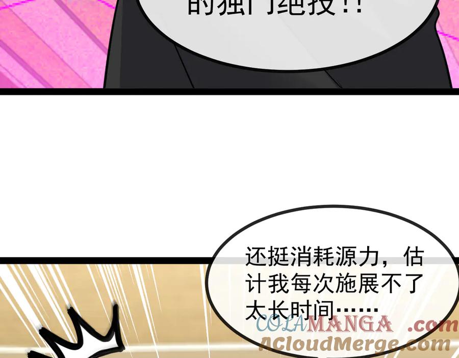 神级升级系统 第147话： 非洲小黑林修 第77页