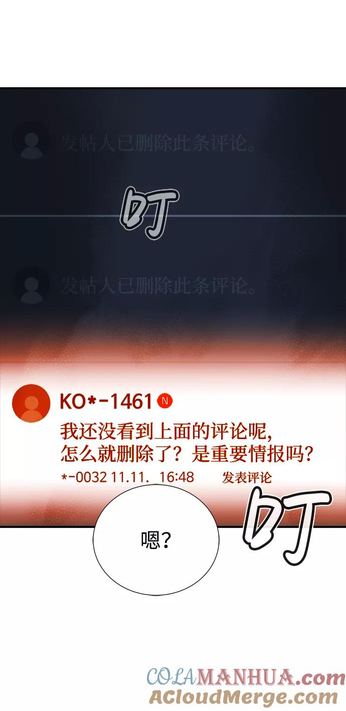 死灵法师：亡灵支配者 [第14话] 校外，通往地狱…（2） 第85页