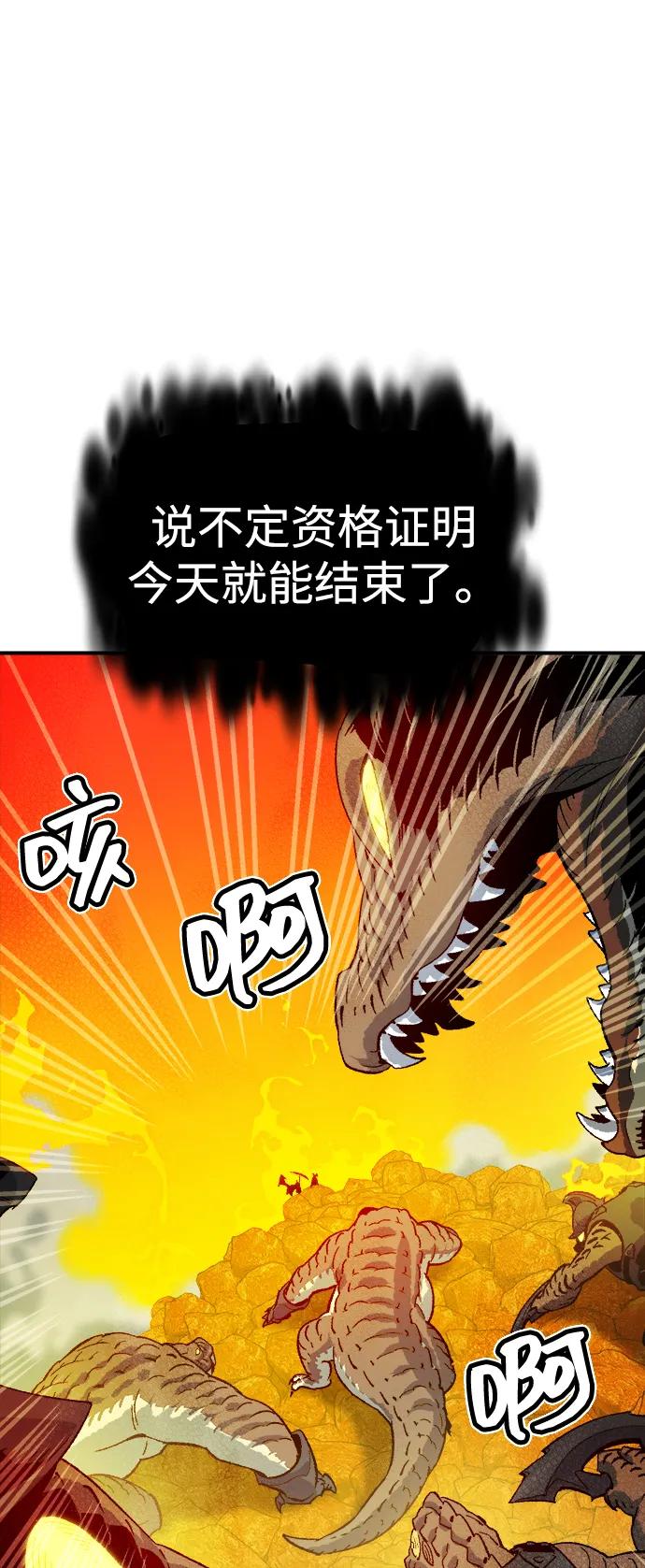 死灵法师：亡灵支配者 [第148话] 平阳，狩猎皇帝-1 第14页