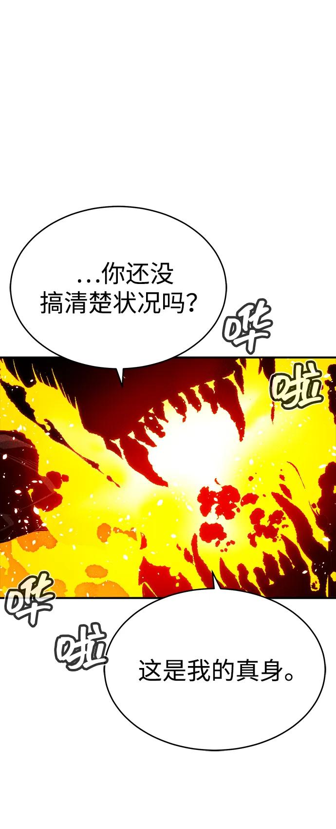 死灵法师：亡灵支配者 [第149话] 平阳，狩猎皇帝-2 第10页