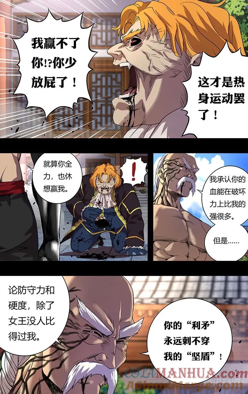 《狼人归来》152 第152话（利矛与坚盾） 第7页