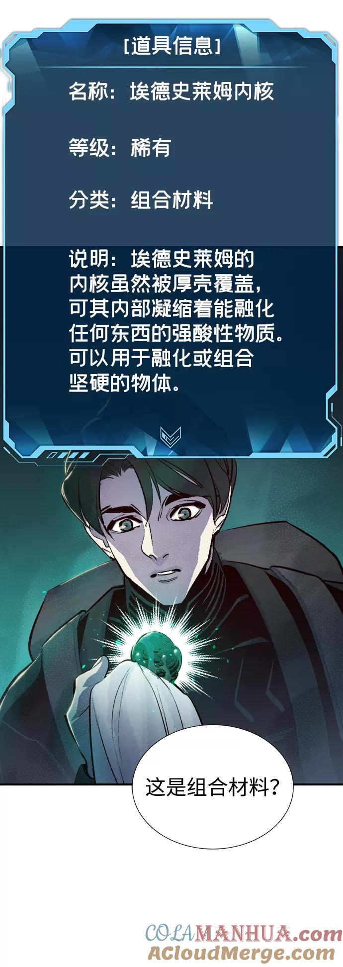 死灵法师：亡灵支配者 [第15话] 校外，通往地狱…（3） 第55页