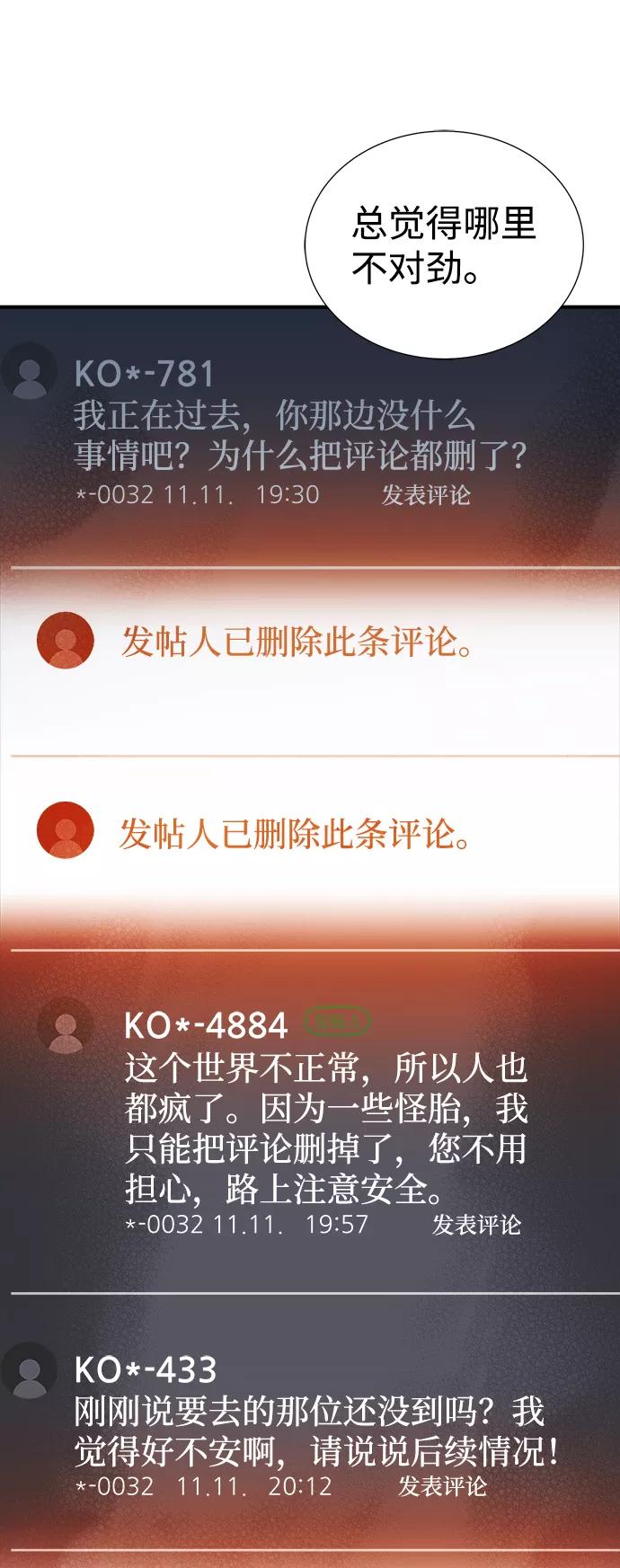 死灵法师：亡灵支配者 [第15话] 校外，通往地狱…（3） 第57页