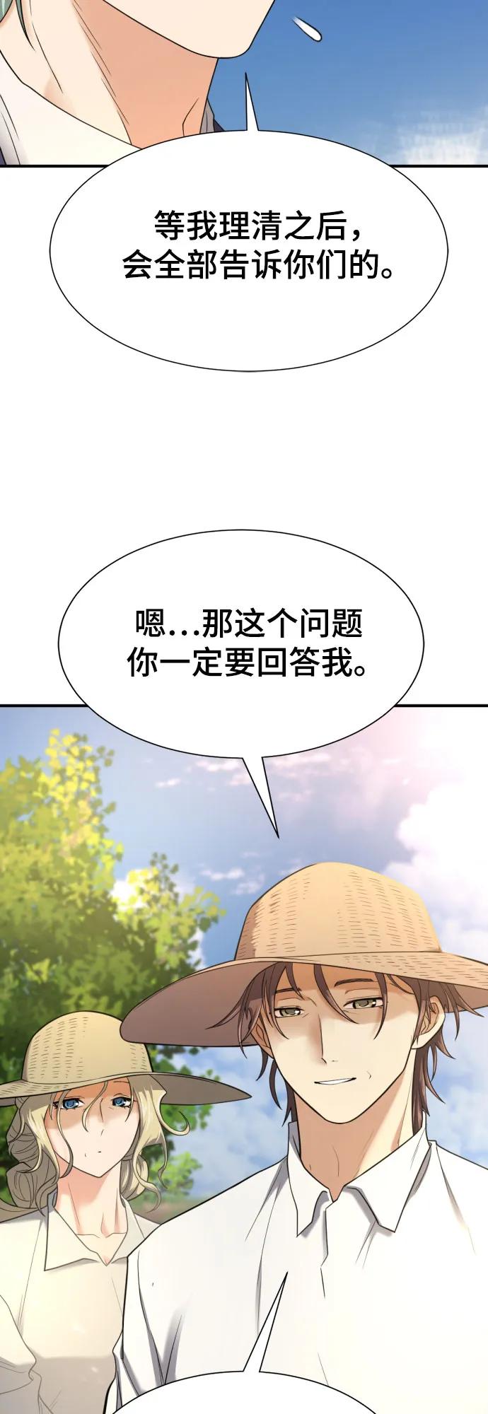 史诗级领地设计师 第157话 第66页