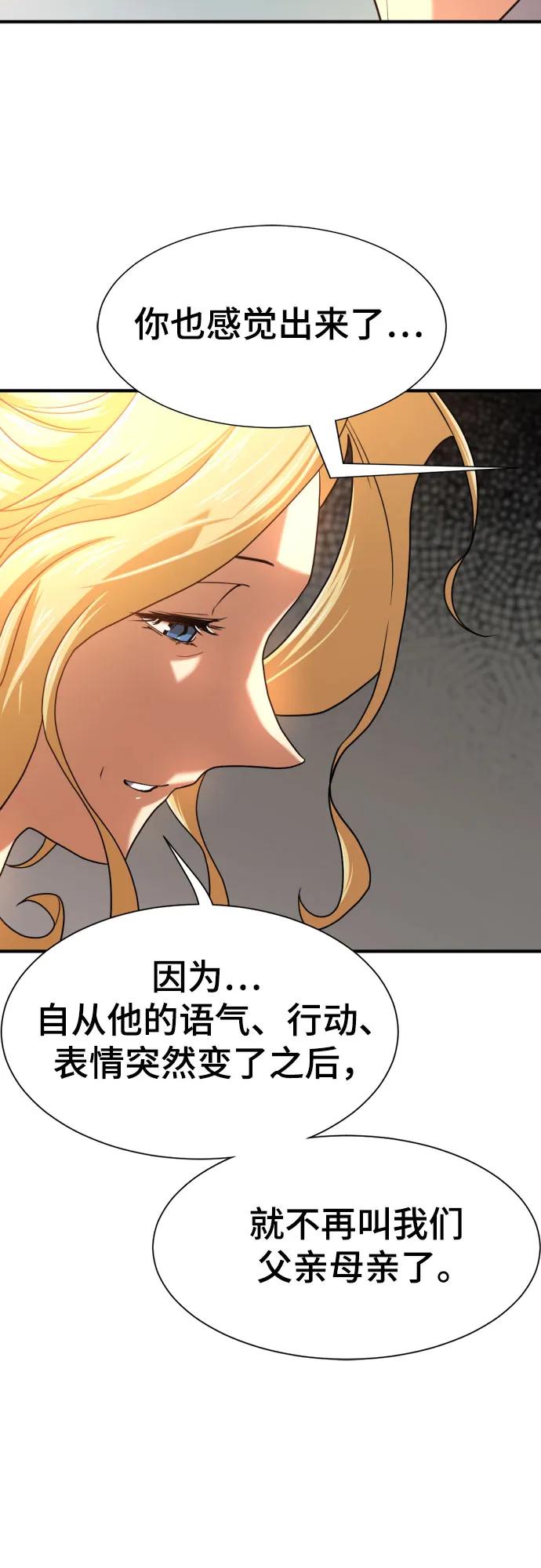 史诗级领地设计师 第157话 第44页