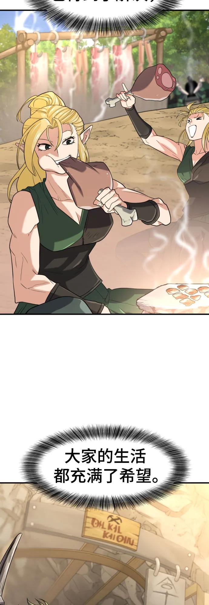 史诗级领地设计师 第157话 第36页