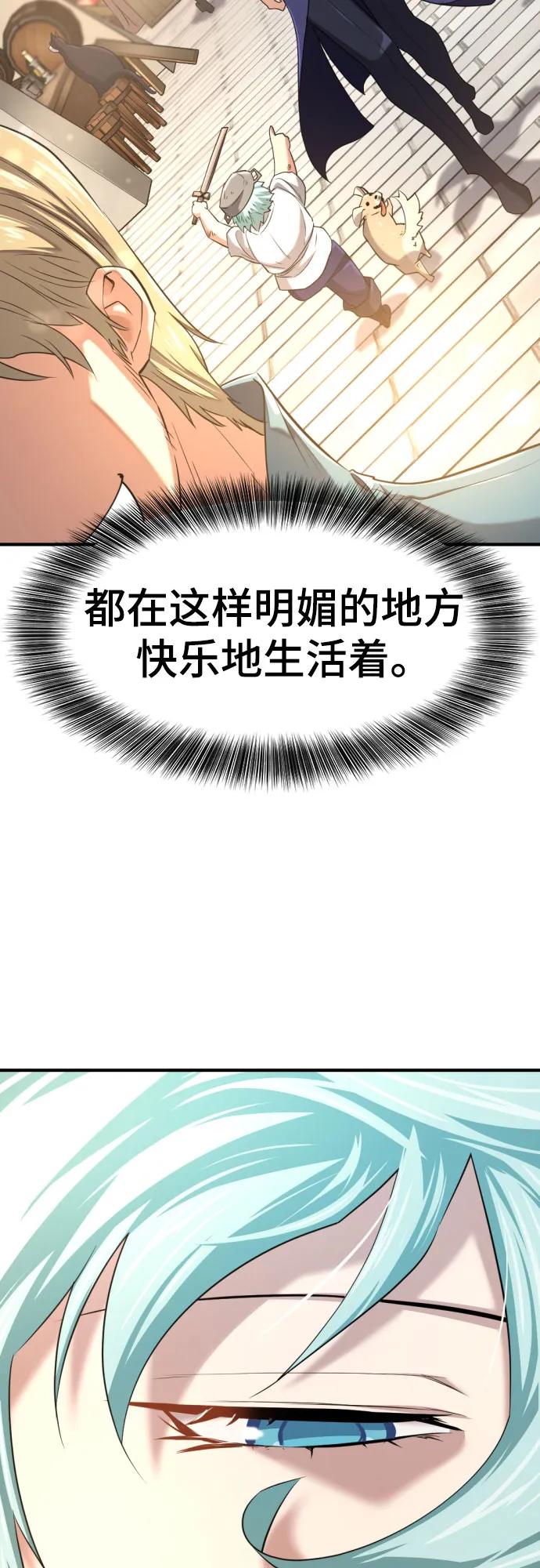 史诗级领地设计师 第157话 第38页