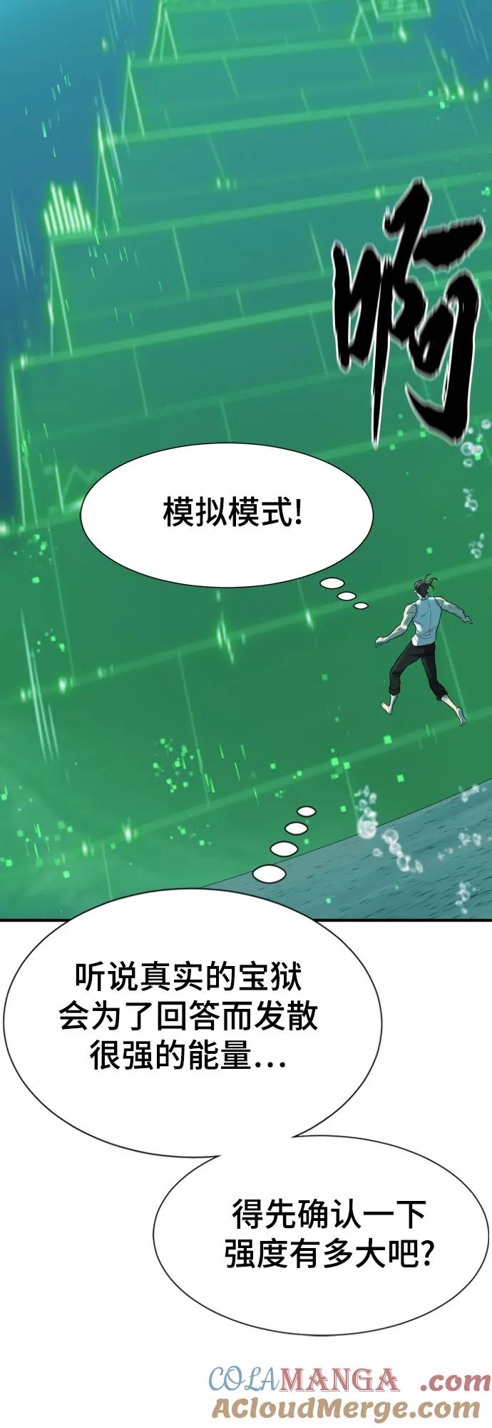 史诗级领地设计师 第157话 第7页
