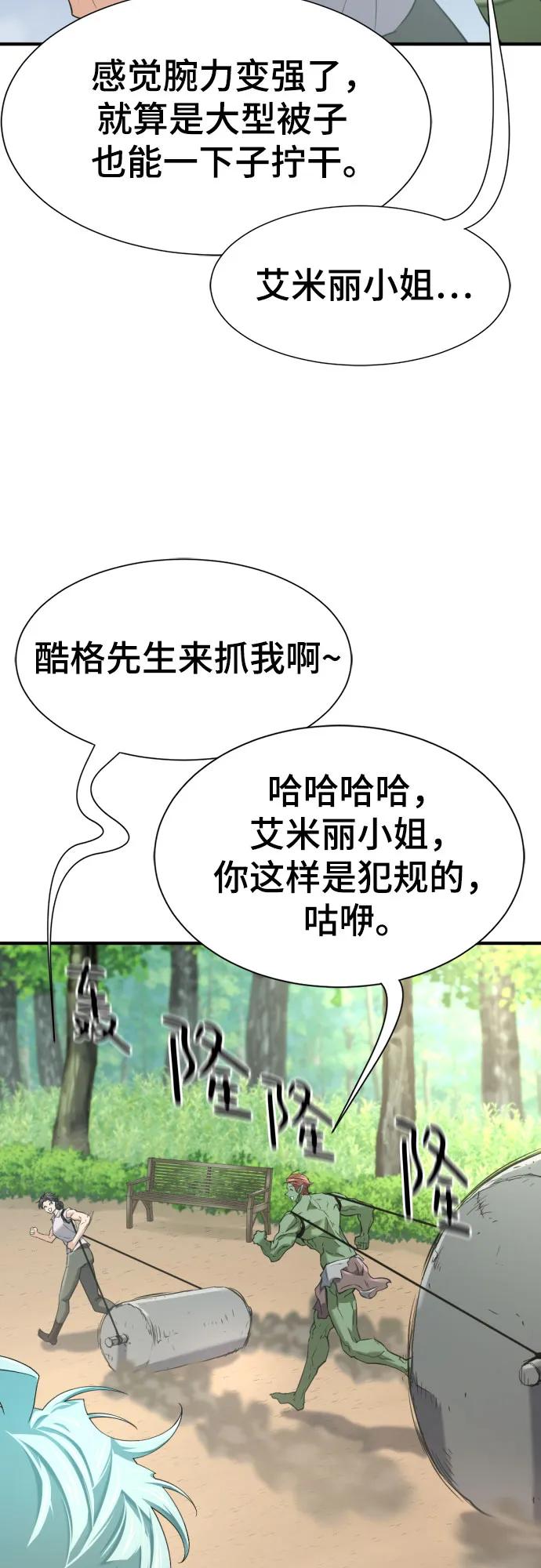 史诗级领地设计师 第157话 第30页