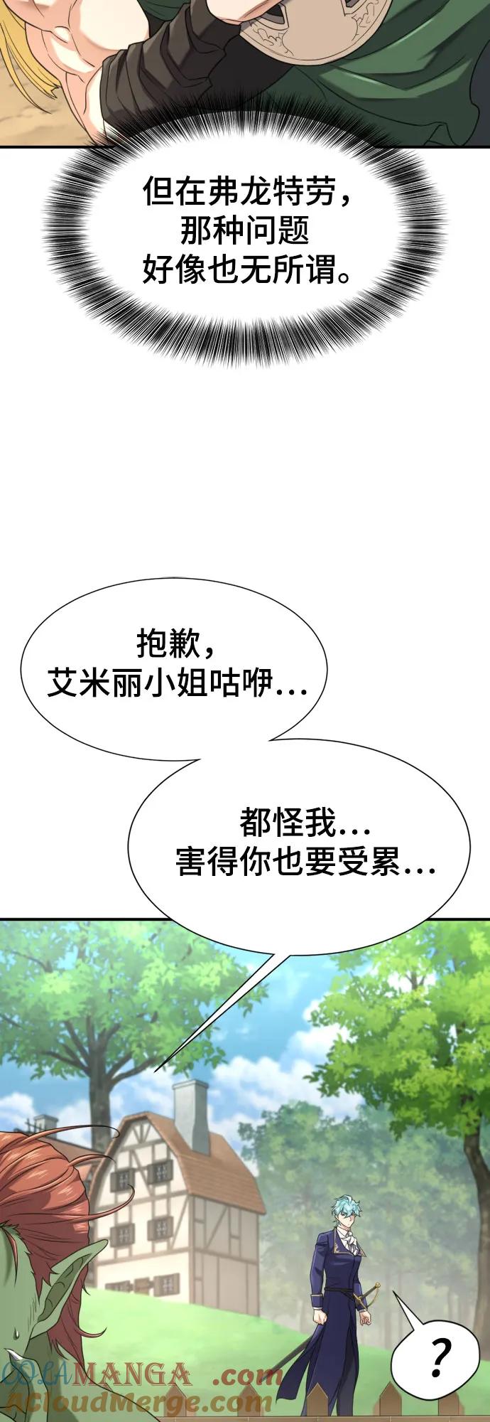 史诗级领地设计师 第157话 第28页