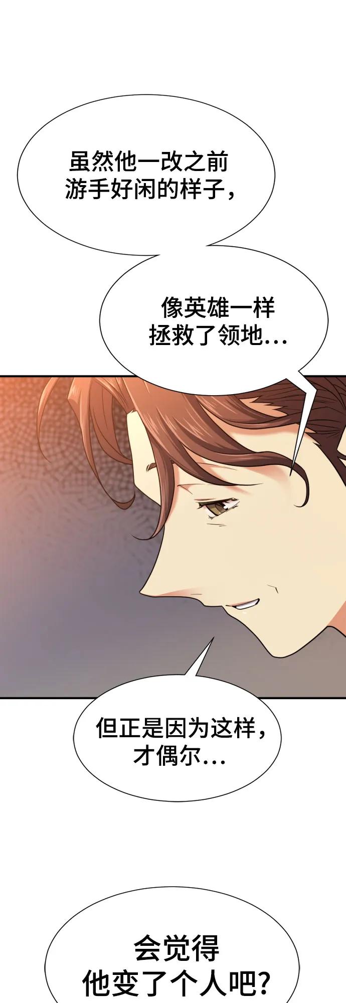 史诗级领地设计师 第157话 第42页