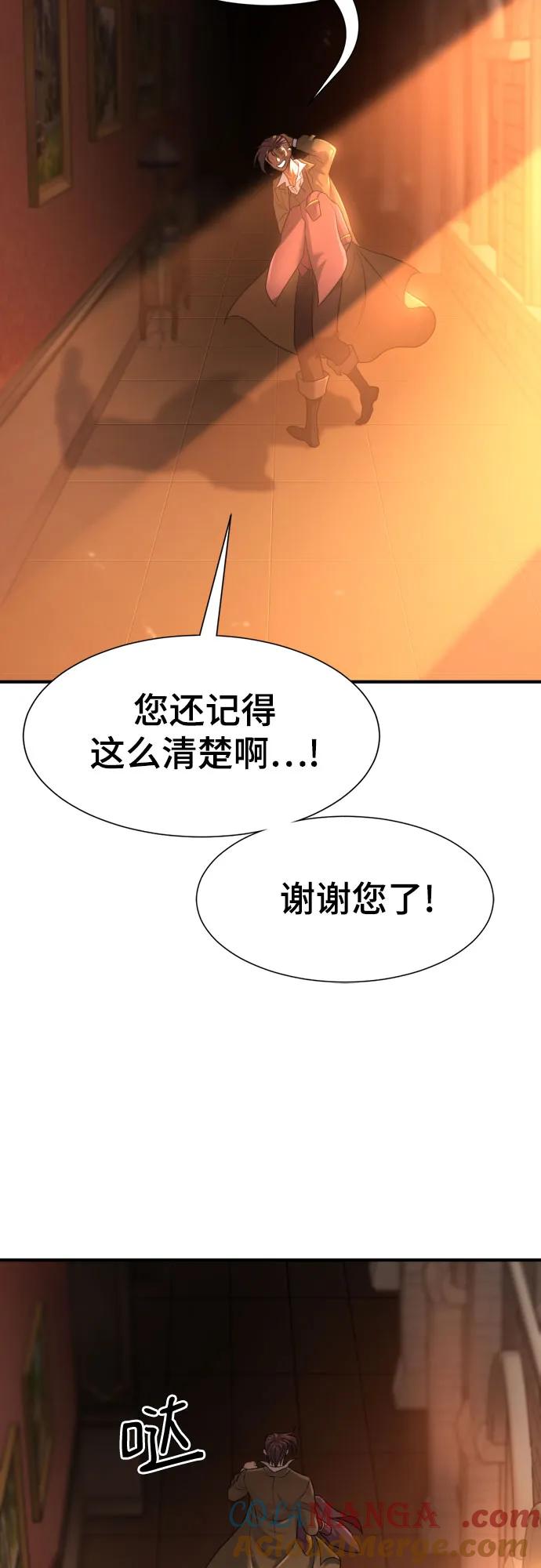 史诗级领地设计师 第157话 第58页
