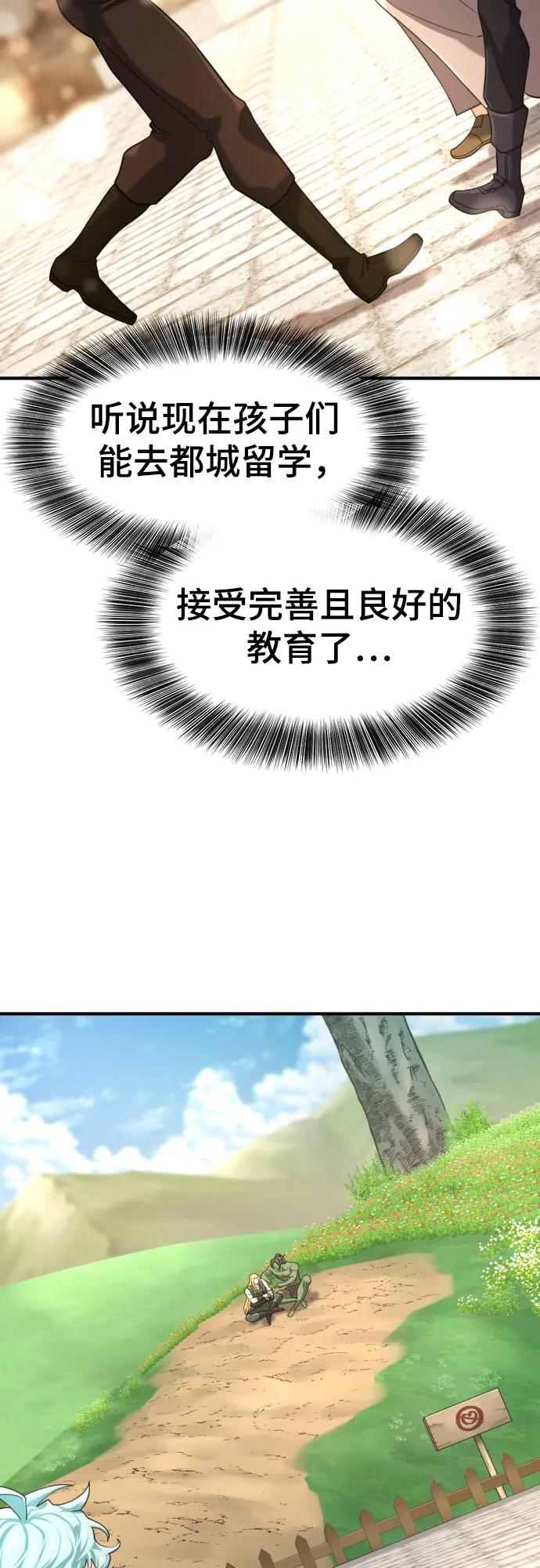 史诗级领地设计师 第157话 第26页
