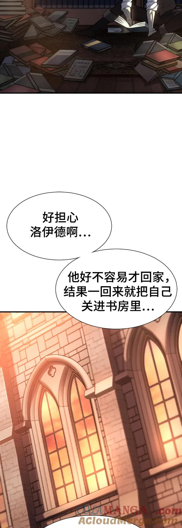 史诗级领地设计师 第157话 第40页