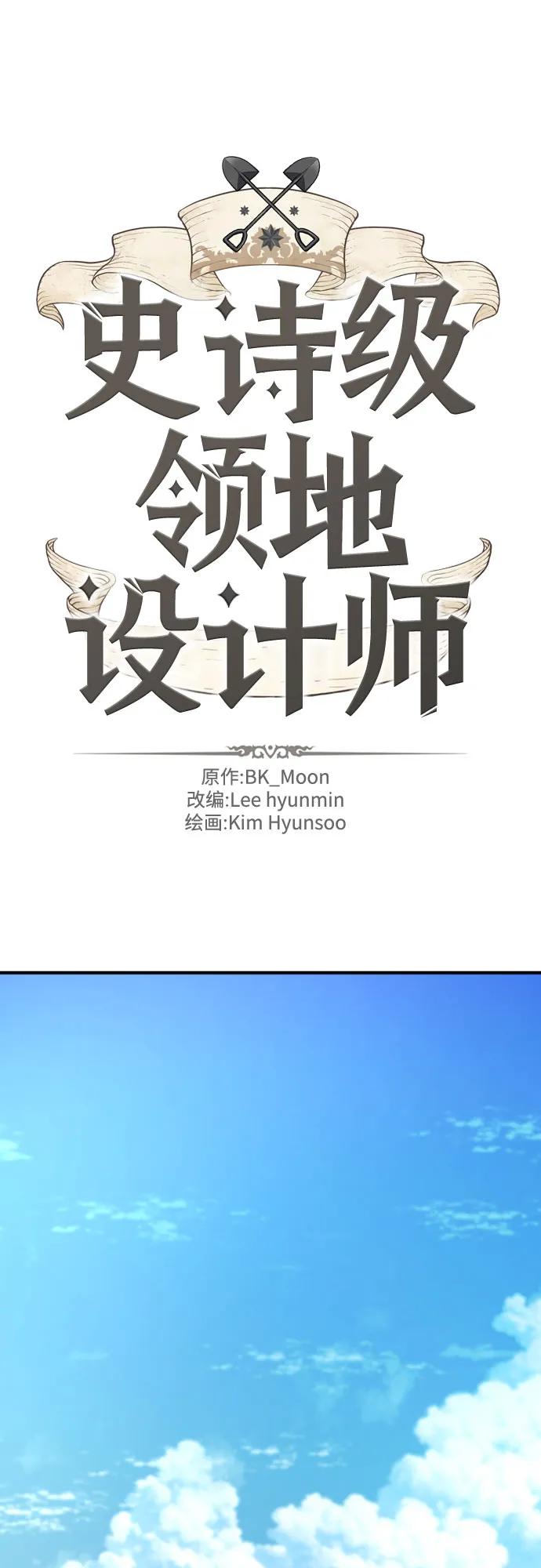 史诗级领地设计师 第157话 第2页