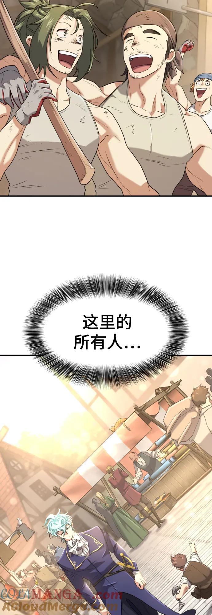 史诗级领地设计师 第157话 第37页