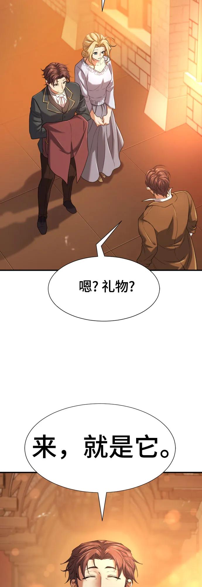 史诗级领地设计师 第157话 第53页