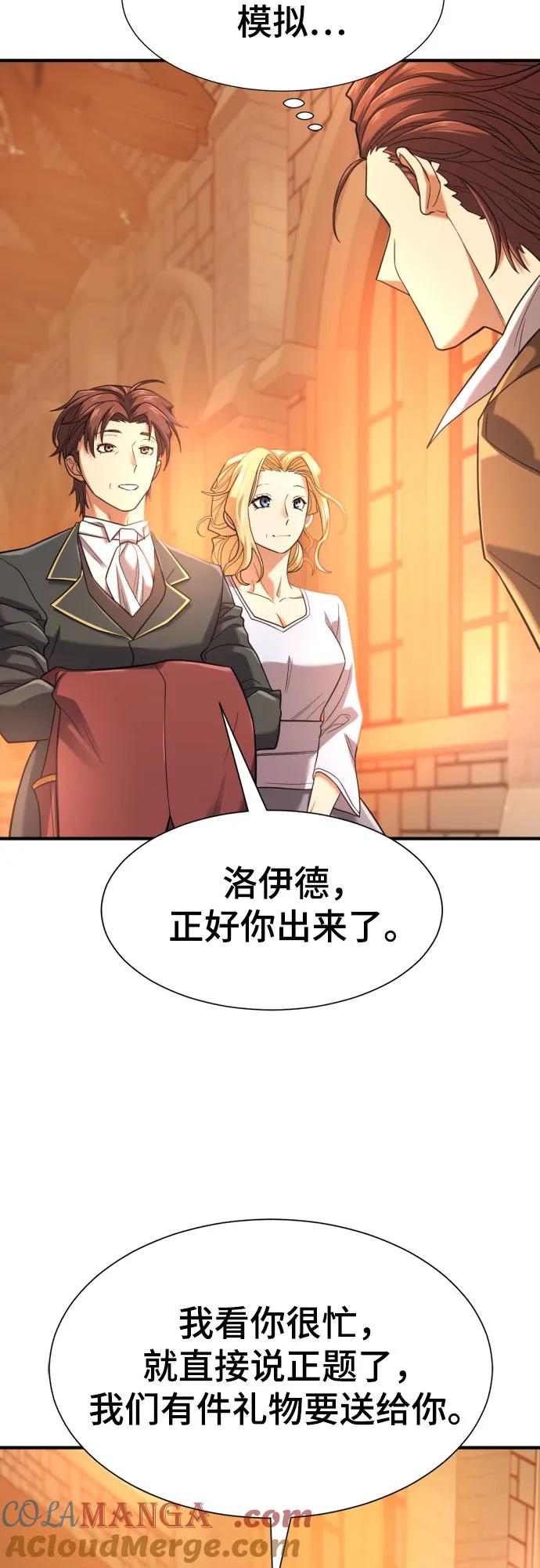 史诗级领地设计师 第157话 第52页