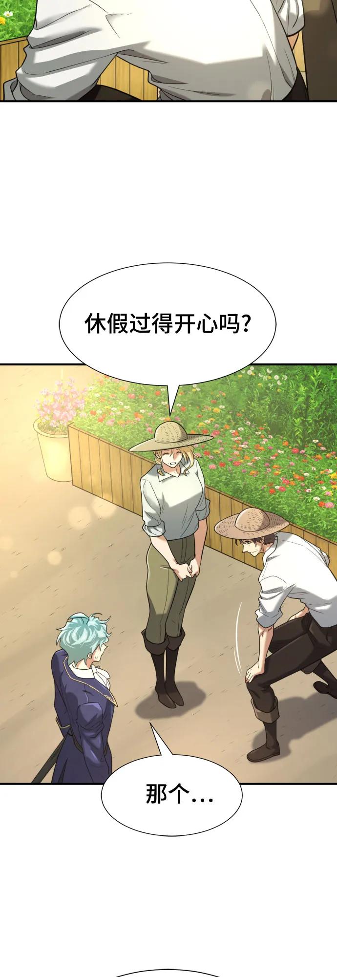 史诗级领地设计师 第157话 第63页