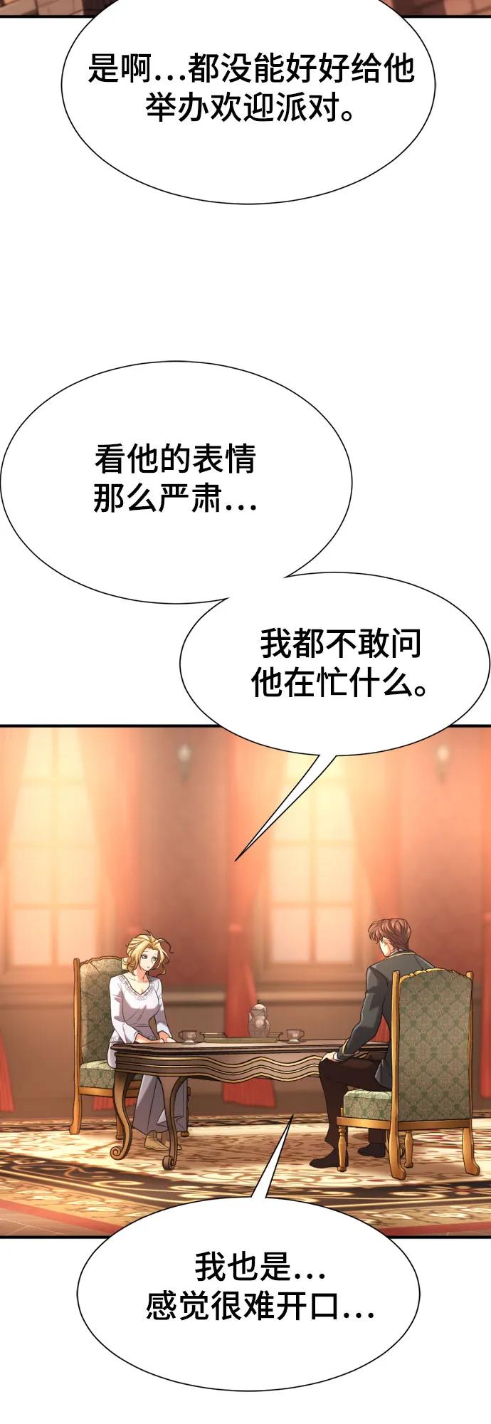 史诗级领地设计师 第157话 第41页