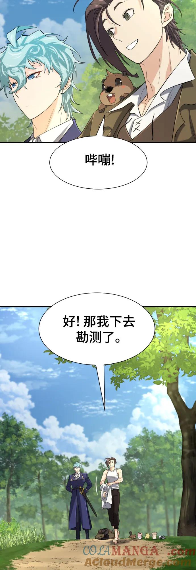 史诗级领地设计师 第157话 第4页