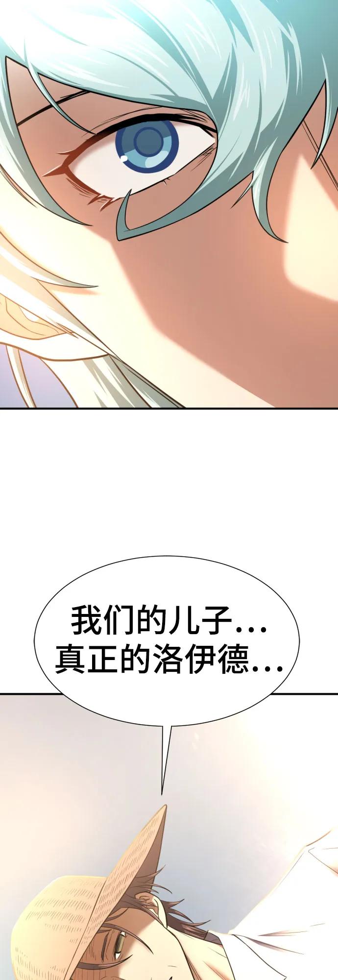史诗级领地设计师 第157话 第68页