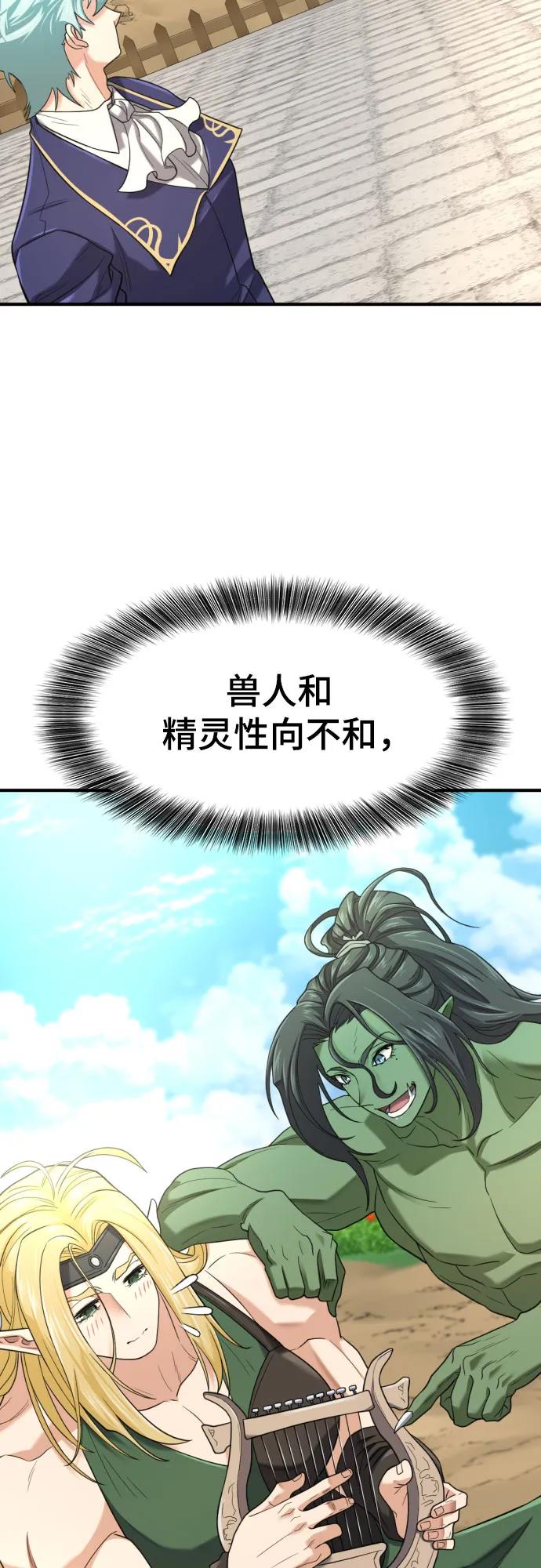 史诗级领地设计师 第157话 第27页