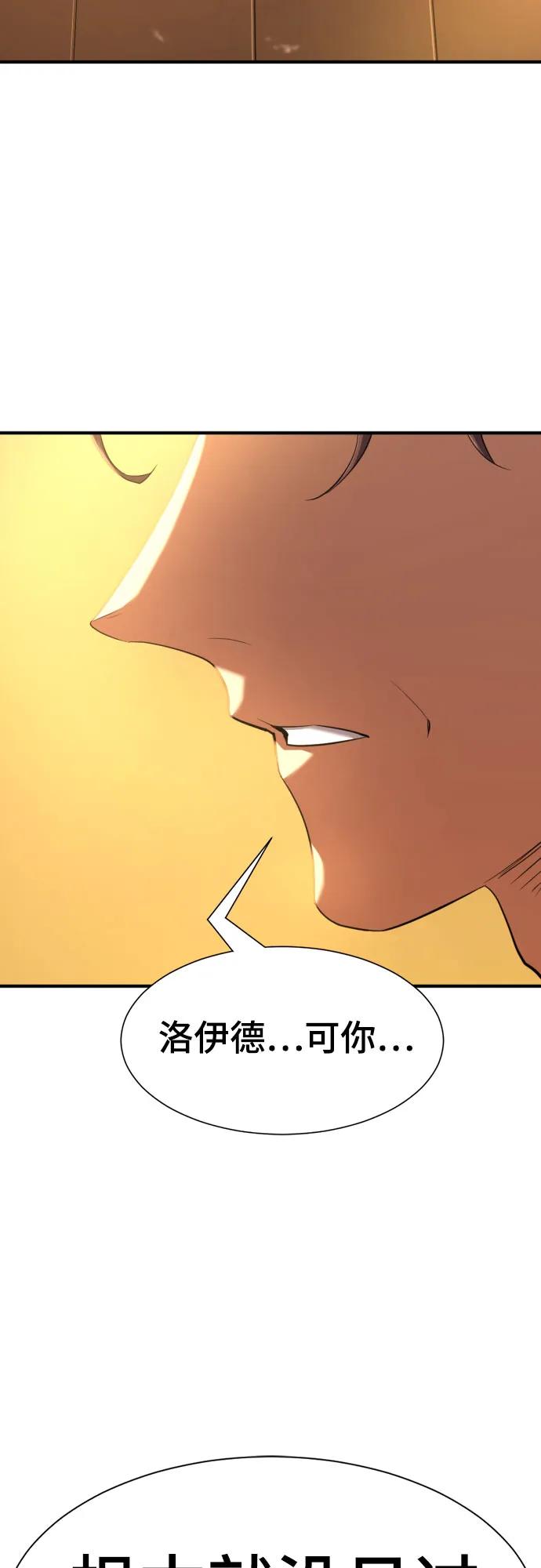史诗级领地设计师 第157话 第60页