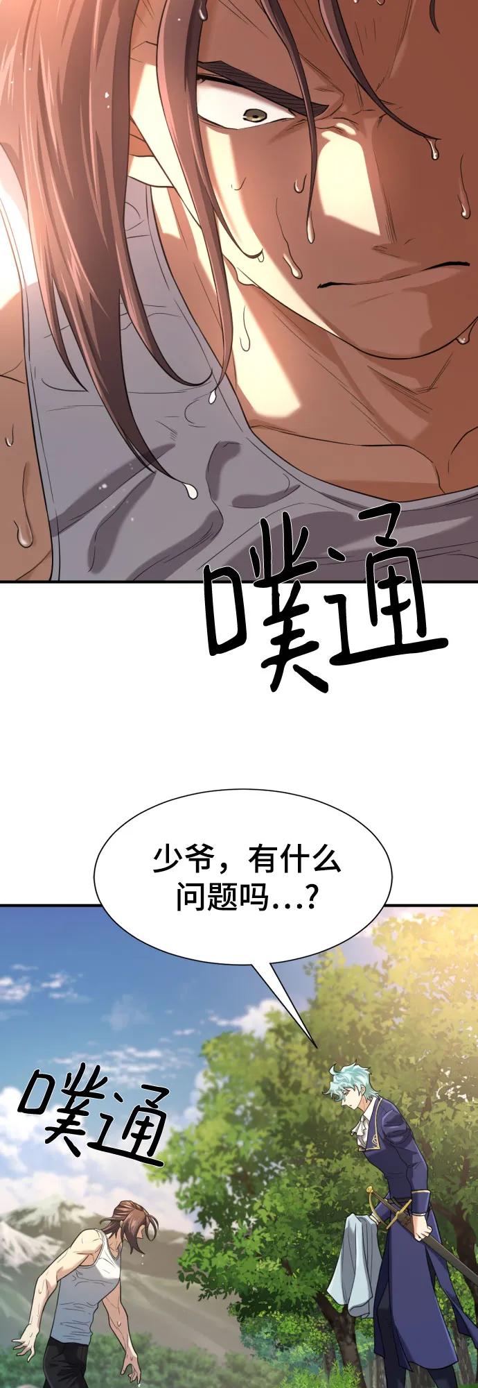 史诗级领地设计师 第157话 第18页