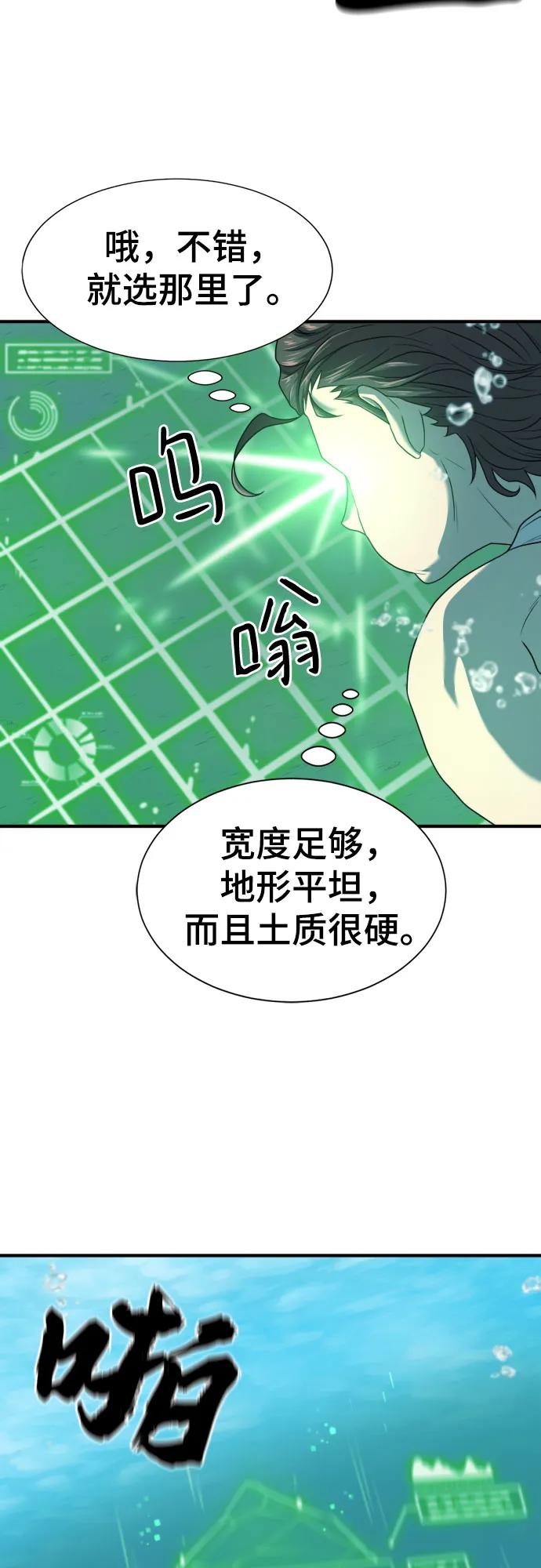 史诗级领地设计师 第157话 第6页