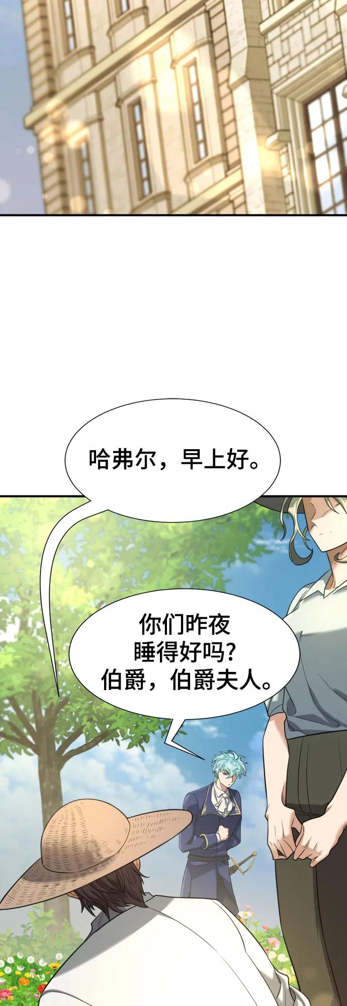 史诗级领地设计师 第157话 第62页