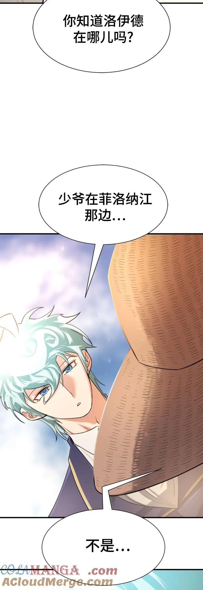 史诗级领地设计师 第157话 第67页