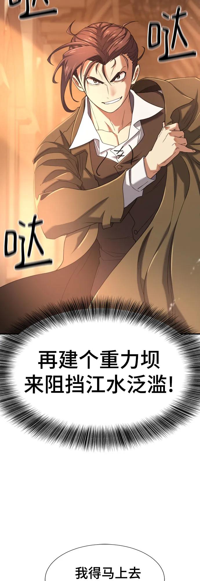 史诗级领地设计师 第157话 第51页