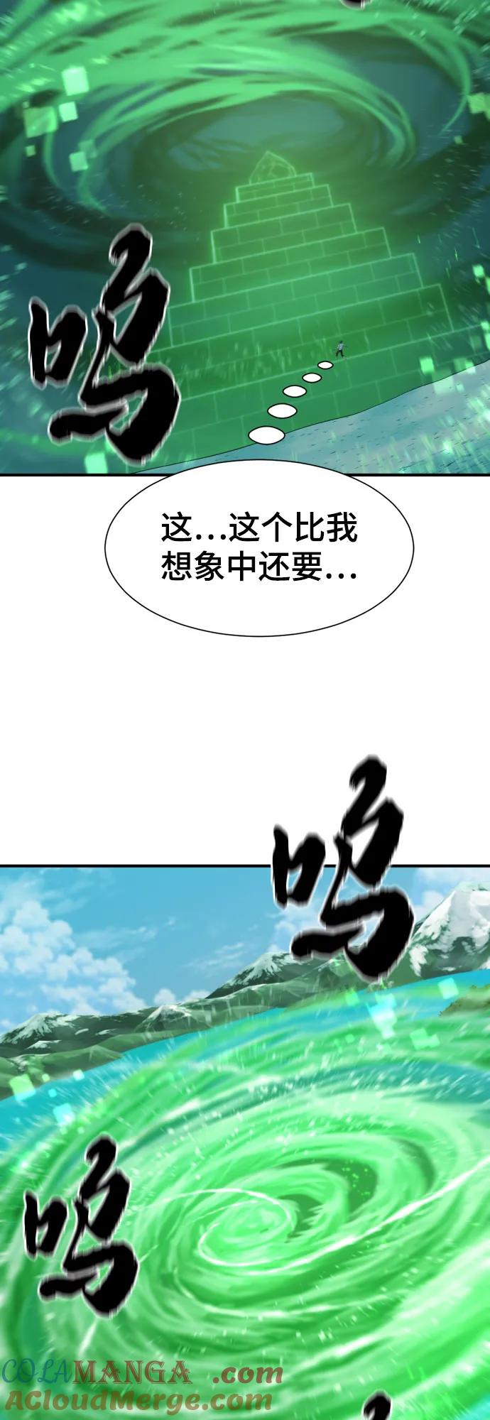 史诗级领地设计师 第157话 第10页