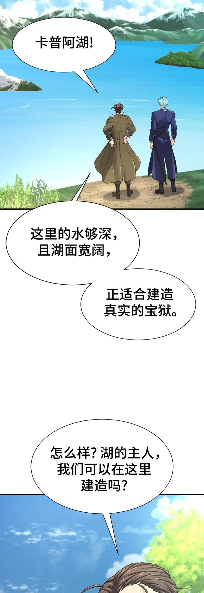 史诗级领地设计师 第157话 第3页