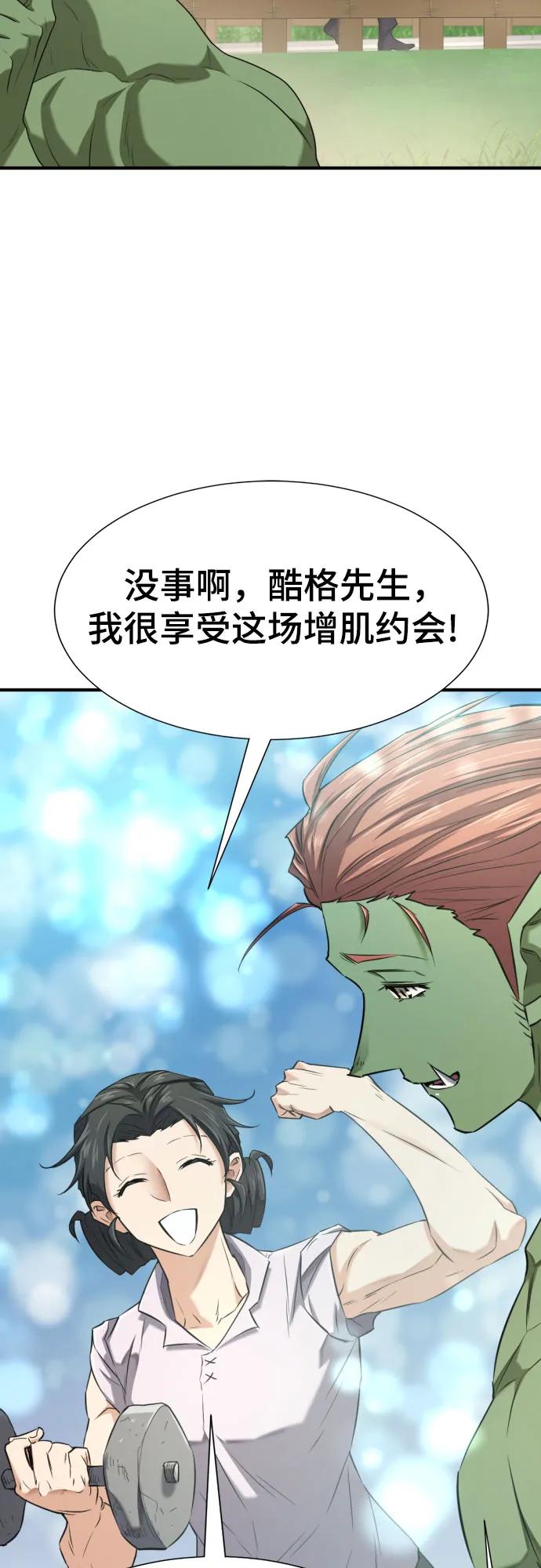 史诗级领地设计师 第157话 第29页