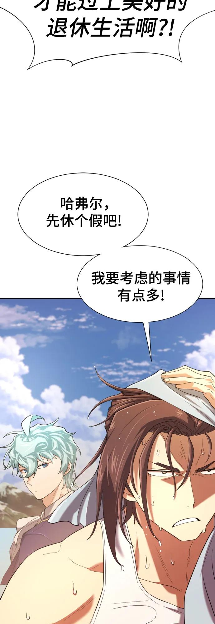史诗级领地设计师 第157话 第20页