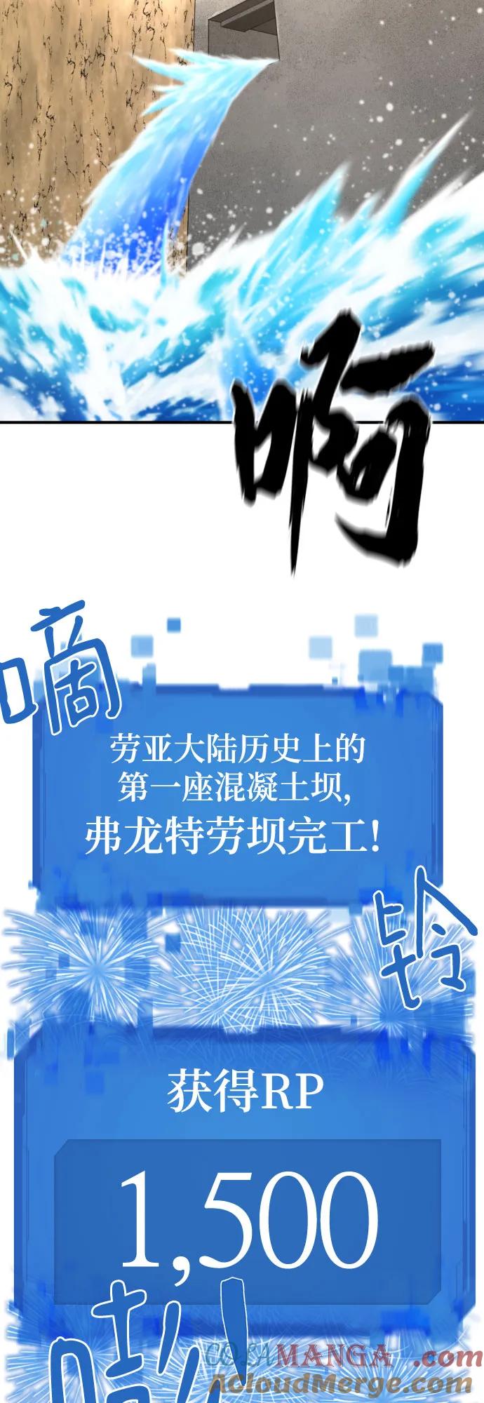 史诗级领地设计师 第163话 第43页