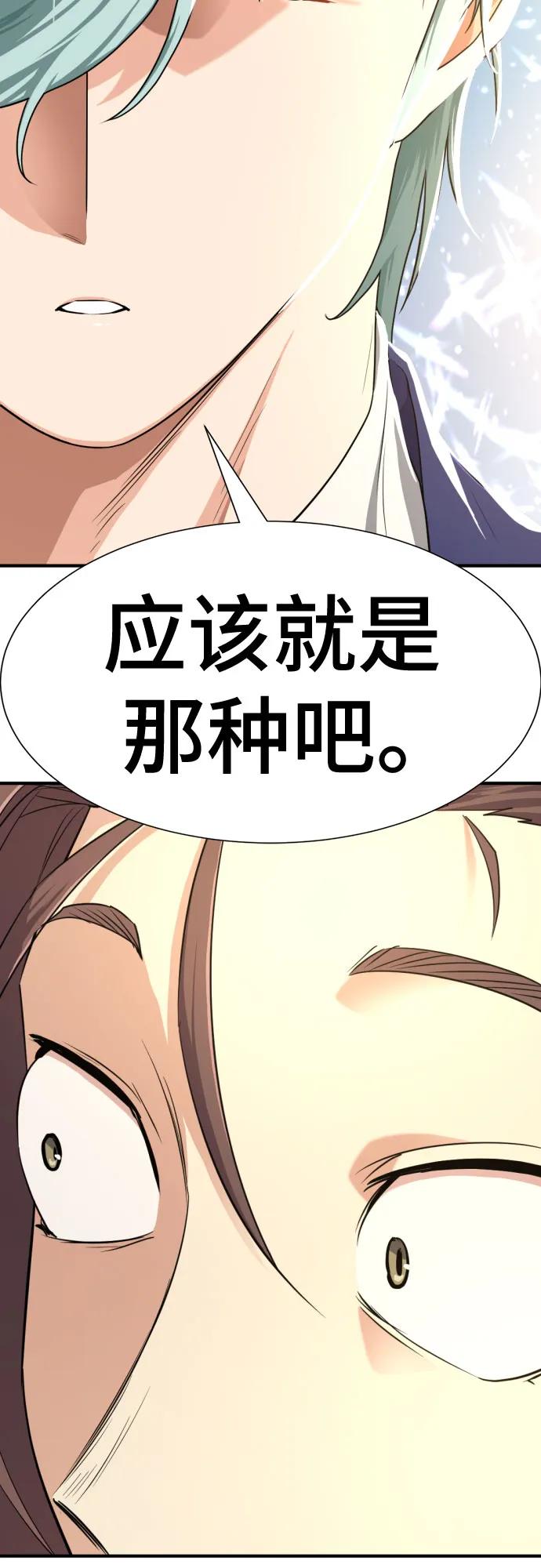 史诗级领地设计师 第163话 第30页