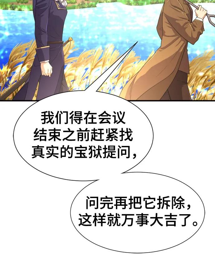 史诗级领地设计师 第163话 第23页