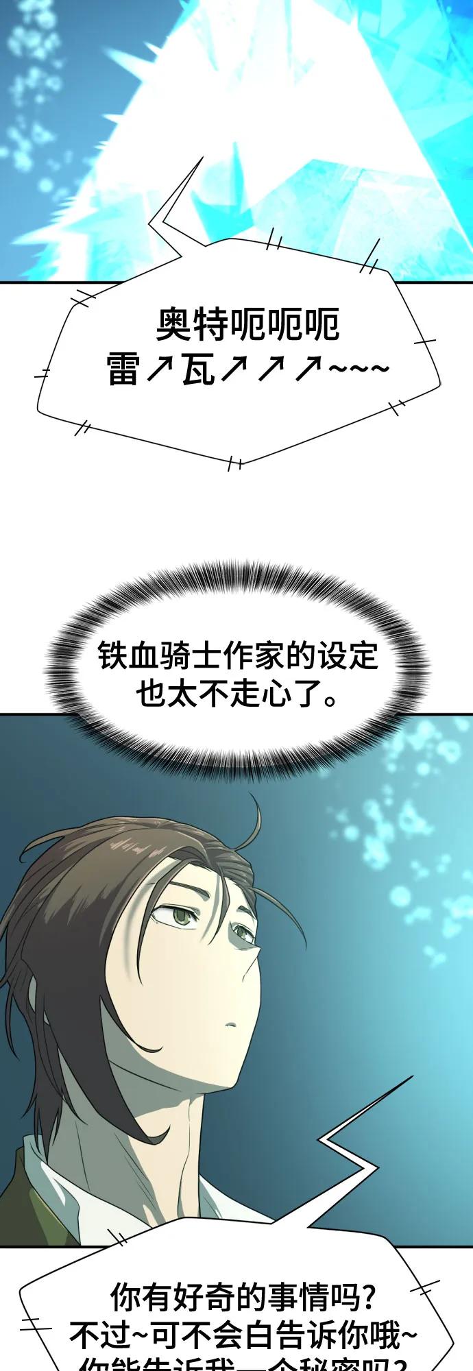 史诗级领地设计师 第163话 第50页