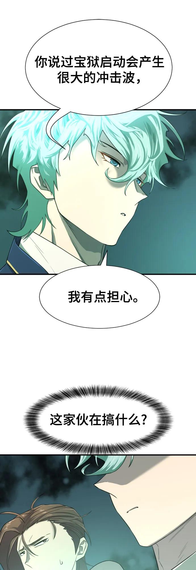 史诗级领地设计师 第163话 第57页