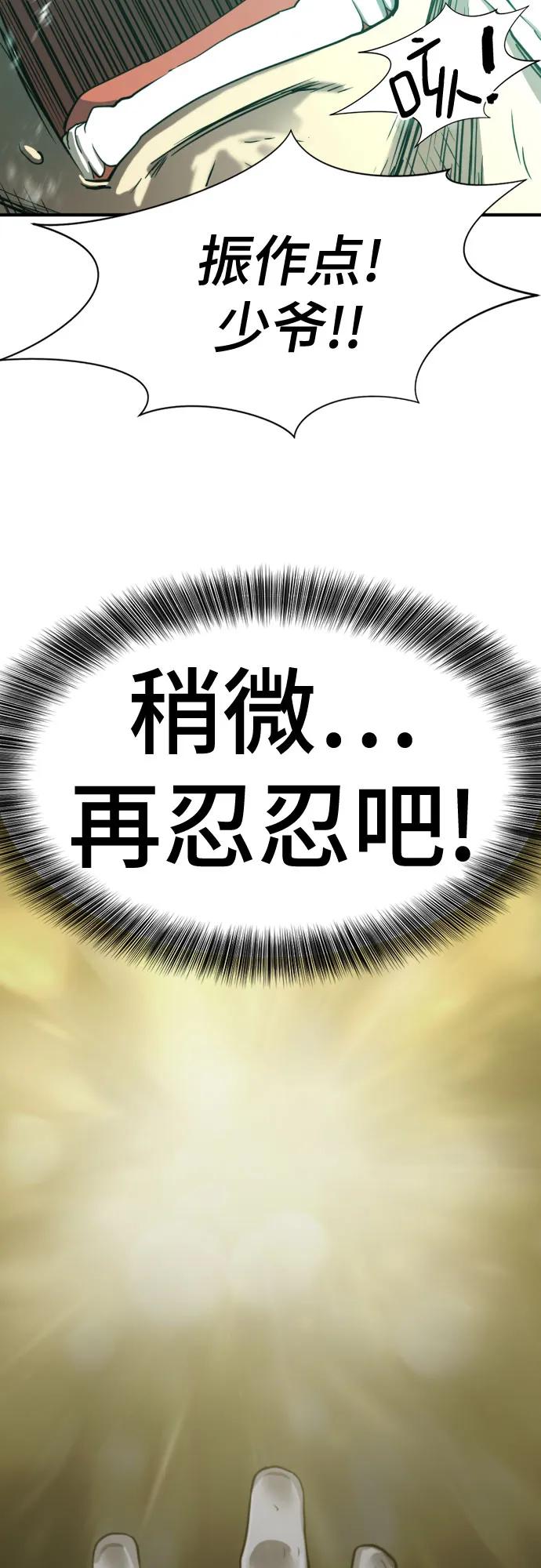 史诗级领地设计师 第163话 第74页