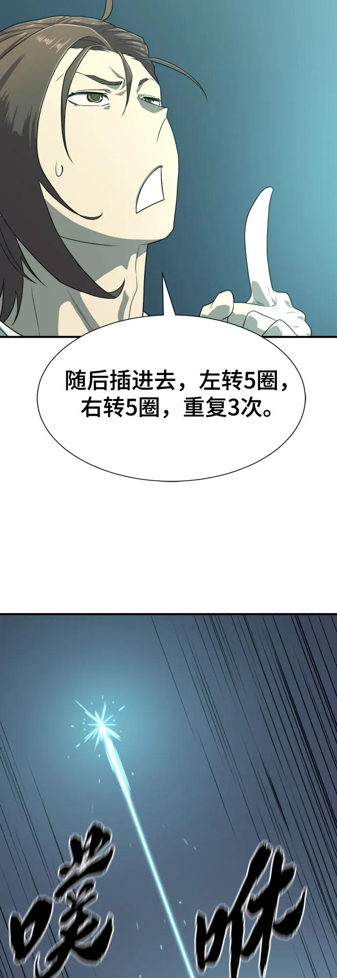 史诗级领地设计师 第163话 第53页