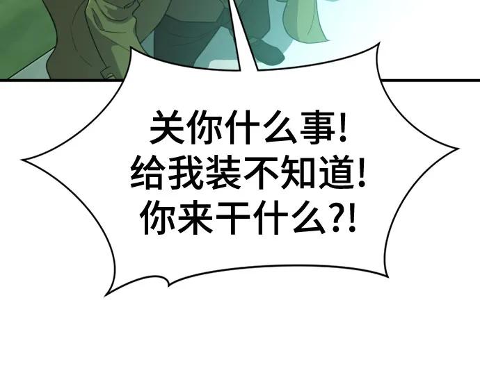 史诗级领地设计师 第163话 第56页