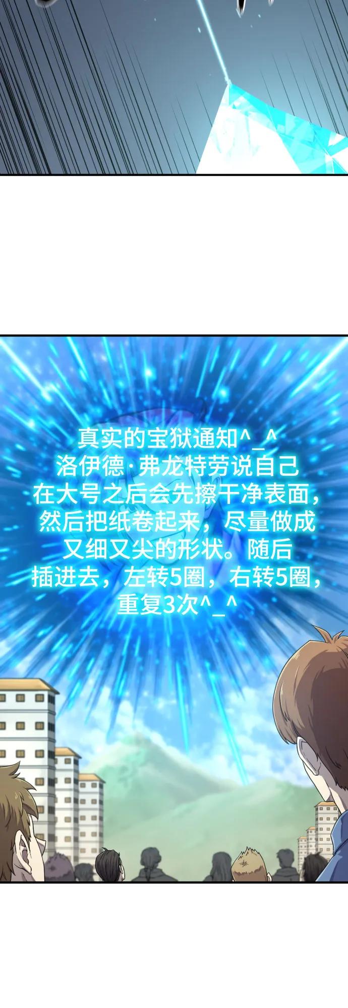 史诗级领地设计师 第163话 第54页