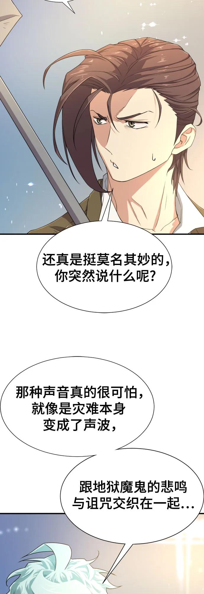 史诗级领地设计师 第163话 第26页